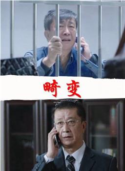 畸变在线观看和下载