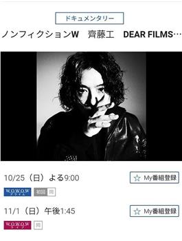 ノンフィクションW 齊藤工 DEAR FILMS…在线观看和下载