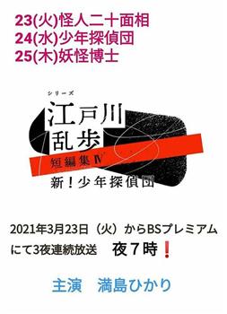 江户川乱步短篇集4在线观看和下载