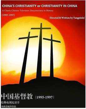 中国基督教在线观看和下载