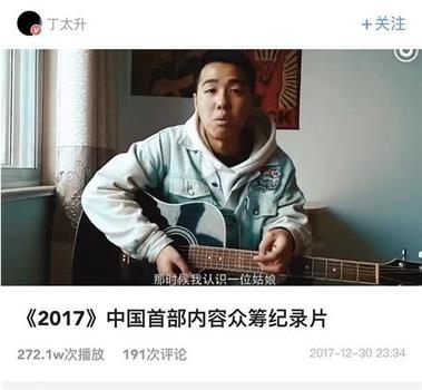 关于他们自己的2017在线观看和下载