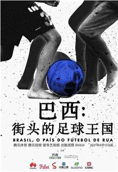 巴西：街头的足球王国在线观看和下载