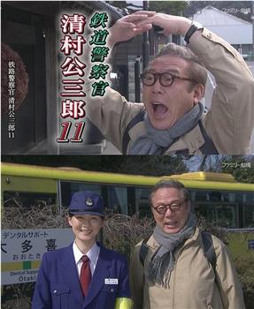 铁路警察 清村公三郎11 房总地方列车杀人铁路 妖刀村正的诅咒 2014年SP在线观看和下载