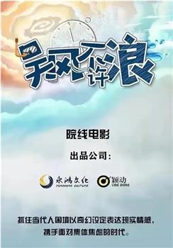 吴风不许浪在线观看和下载