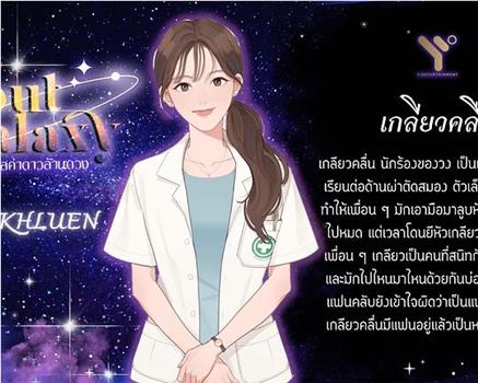 About Galaxy มูลค่าดาวล้านดวง在线观看和下载