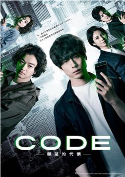 CODE-愿望的代价-在线观看和下载