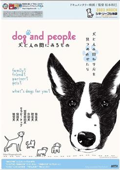 dog and people 犬と人の間にあるもの在线观看和下载