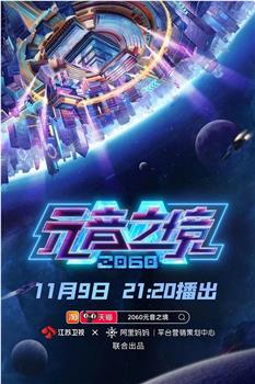 2060元音之境在线观看和下载