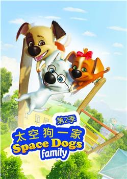 太空狗一家 第二季 Season 2在线观看和下载