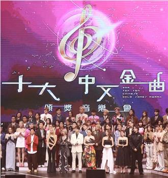 广播九十五周年 十大中文金曲颁奖音乐会在线观看和下载