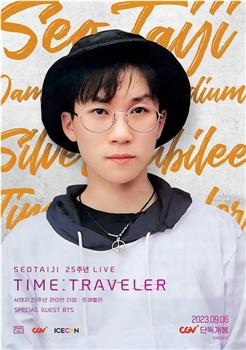 徐太志25周年LIVE TIME：TRAVELER在线观看和下载