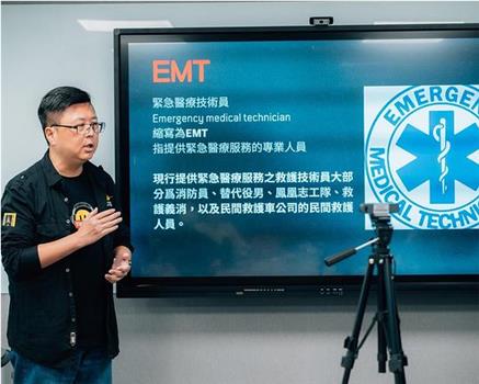 EMT救援事件簿在线观看和下载