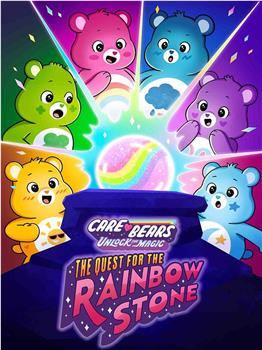 Care Bears: Unlock the Magic: The Quest for the Rainbow Stone在线观看和下载