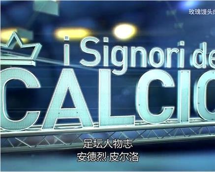 i Signori del Calcio在线观看和下载