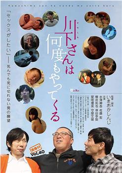 川下さんは何度もやってくる在线观看和下载