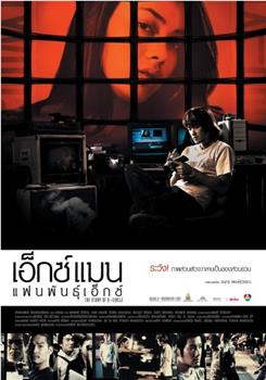 เอ็กซ์-แมน แฟน-พันธุ์-เอ็กซ์在线观看和下载