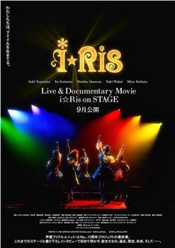 Live & Documentary Movie 〜i☆Ris on STAGE〜在线观看和下载