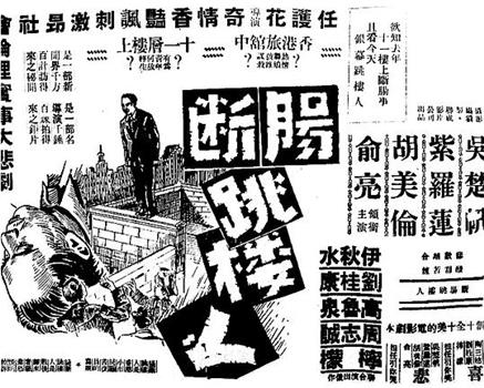 肠断跳楼人在线观看和下载