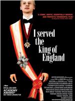 我曾侍候过英国国王在线观看和下载