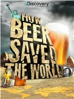 啤酒是如何拯救世界的在线观看
