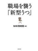 [NHK纪录片]侵袭职场的新型忧郁症在线观看