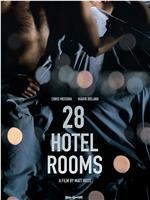 28个旅馆房间