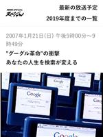 Google革命：改变你人生的搜索