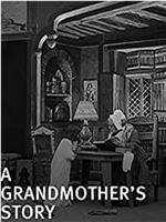 Conte de la grand-mère et rêve de l'enfant在线观看