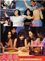 大迷信1993在线观看