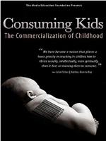 消费儿童：儿童的商业化在线观看