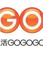 生活GOGOGO