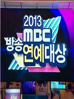 MBC演艺大赏