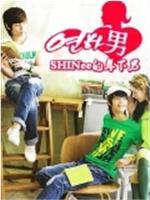 SHINee年下男的约会在线观看