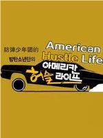 防弹少年团的American在线观看