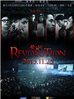 爱与战2 REVOLUTION