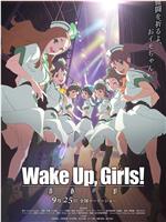 Wake Up, Girls! 青春之影