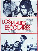 Los viajes escolares在线观看