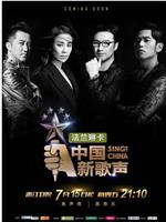 中国新歌声 第一季在线观看和下载