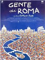 罗马风情 Gente di Roma