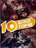 起小点TOP10在线观看