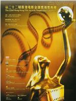 第22届香港电影金像奖颁奖典礼