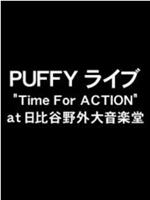 PUFFY LIVE 2011 "Time For ACTION" at 日比谷野外大音楽堂在线观看