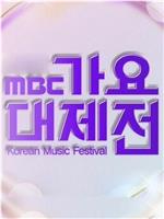 2015 MBC 가요대제전