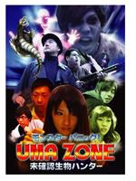 モンスターパニック! UMA ZONE 未確認生物ハンター在线观看