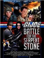 G.I. Joe: Battle for the Serpent Stone在线观看