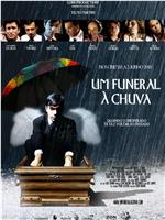 雨中的葬礼