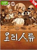 料理人类