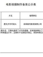 愿无岁月可回头在线观看