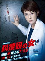 科捜研之女 第13季