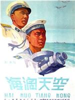 海阔天空在线观看和下载